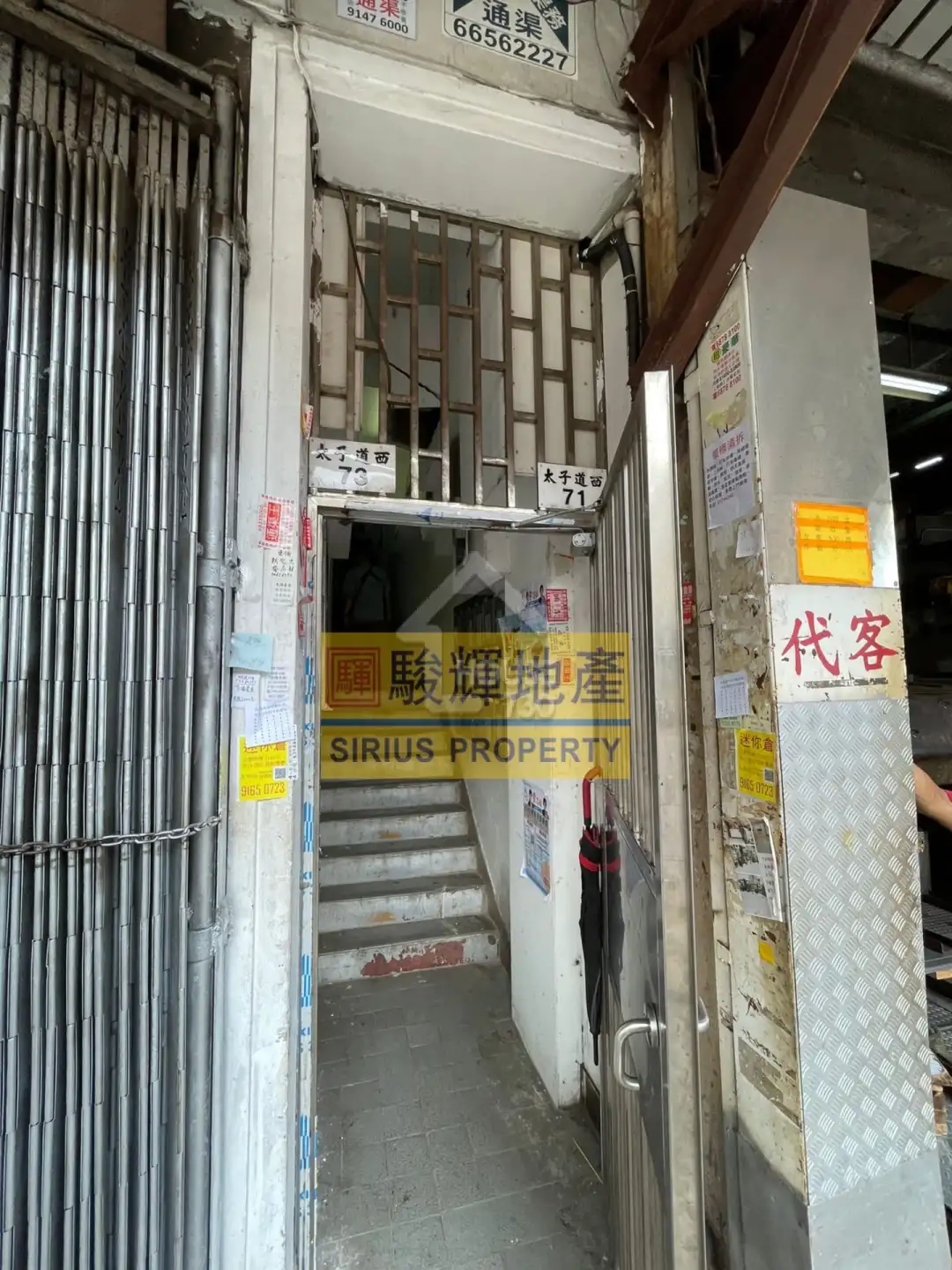 太子道西唐樓| 太子| 4332504 | 售盤- House730