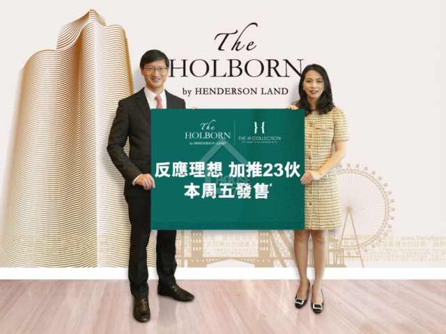 THE HOLBORN 記者會 - House730