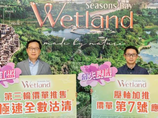Wetland Seasons Bay 記者會 - House730