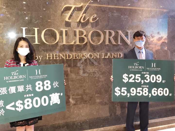 THE HOLBORN 記者會 - House730