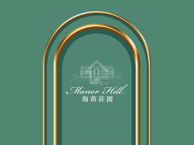 海茵莊園 項目標誌 - House730