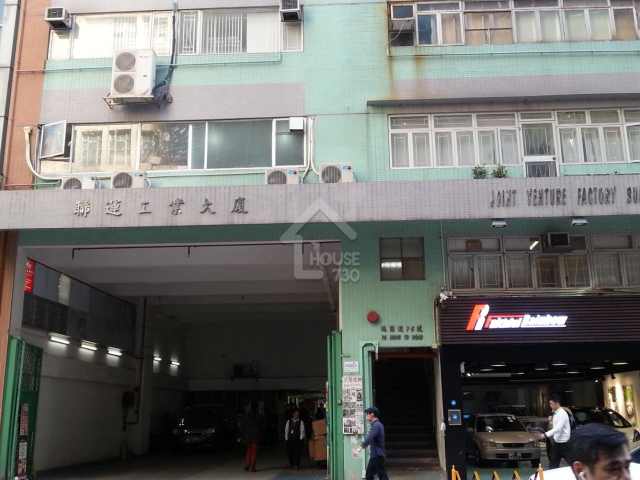 Kwun Tong JOINT VENTURE FACTORY BUILDING House730-4899177