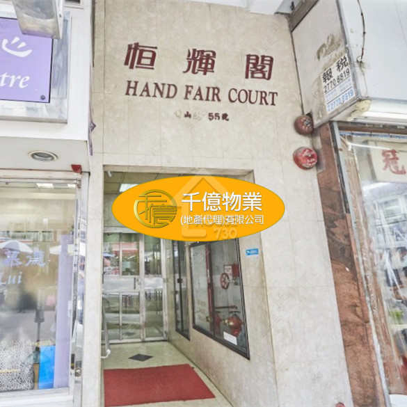 Cheung Sha Wan HAND FAIR COURT House730-4967381