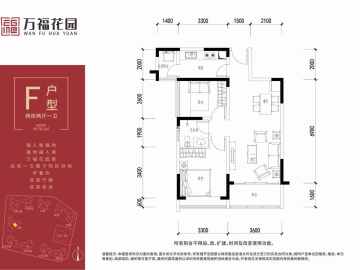萬福花園 79㎡户型 - House730