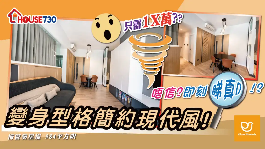 i House-【變身型格簡約現代風! 只需1X萬？？ 唔信？即刻睇真D!!？】-House730