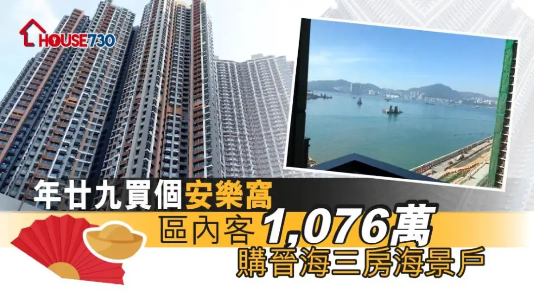 区内客锺情日出康城晋海一个3房海景单位，牛年尾斥1,076万元购入。