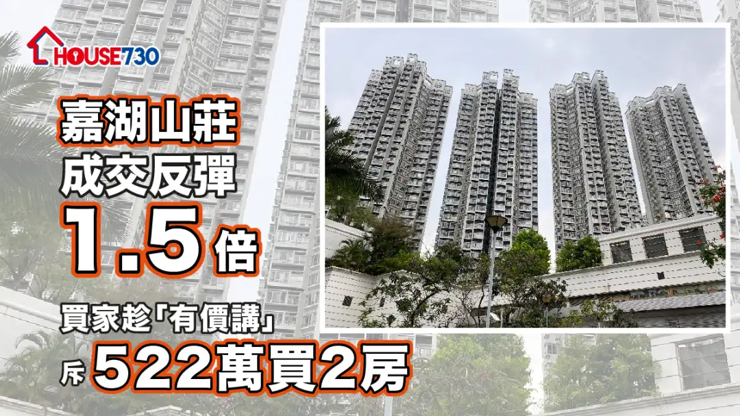 嘉湖山庄丽湖居4座一个2房单位，买家以522万元买入。