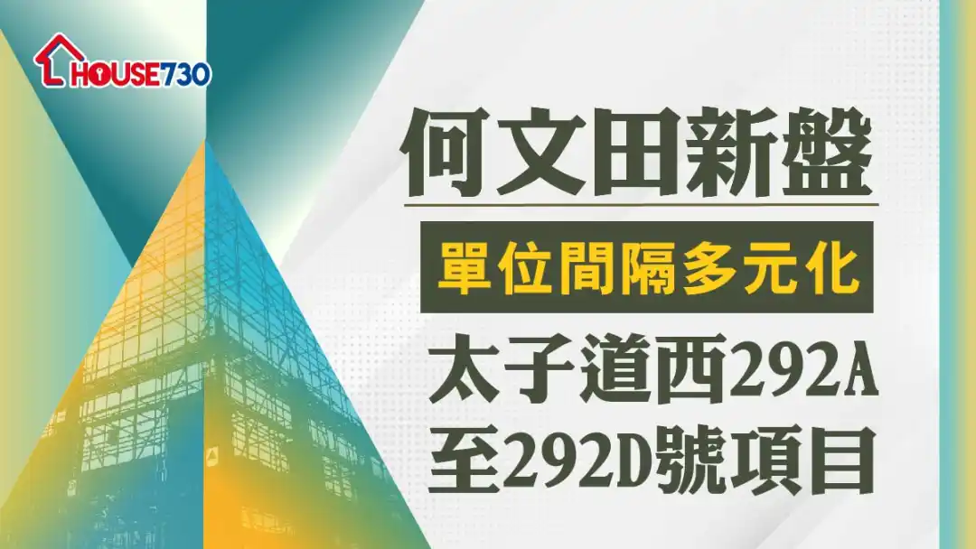 太子道西292A至292D号