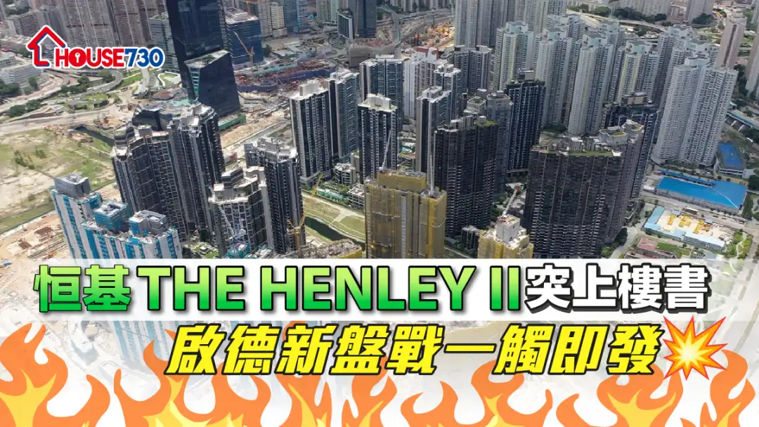 去年已獲批預售樓花同意書的THE HENLEY II，料短期內公布開售。