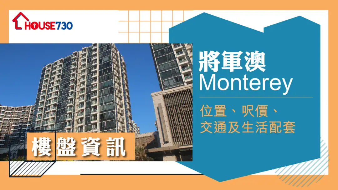 将军澳Monterey