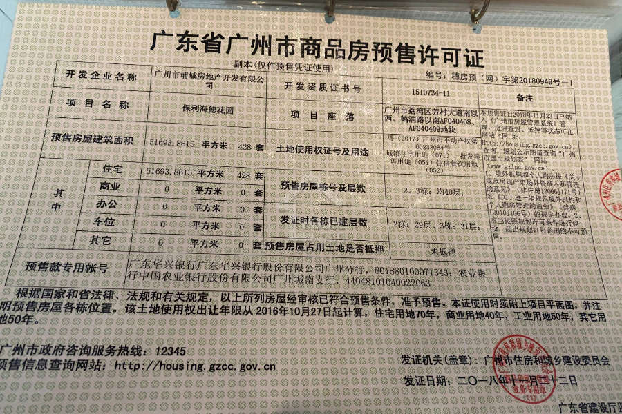 保利廣鋼城 保利和光晨樾二期 - House730