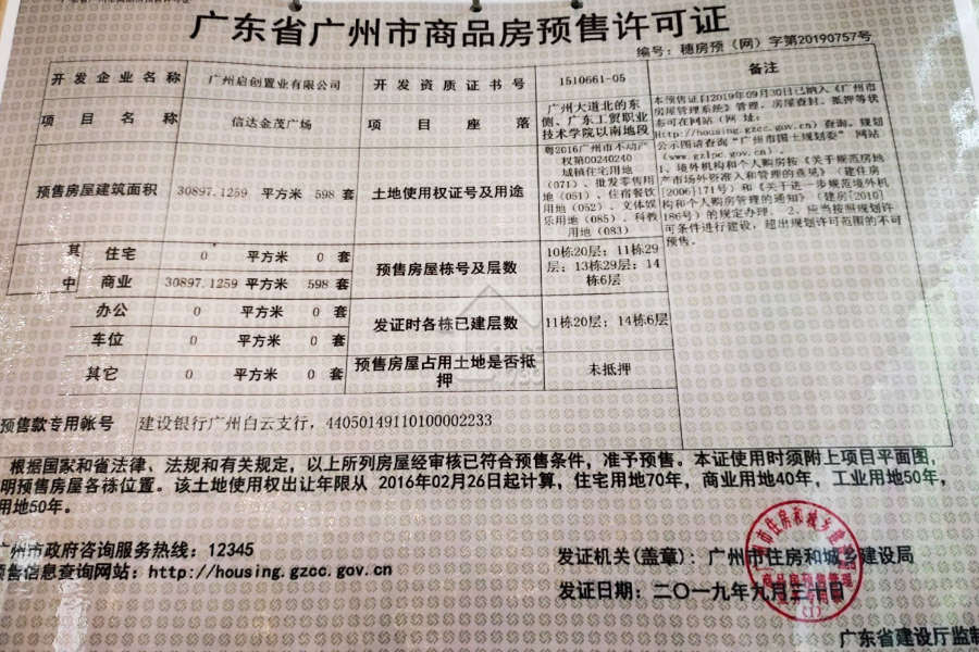 信達金茂府 - House730