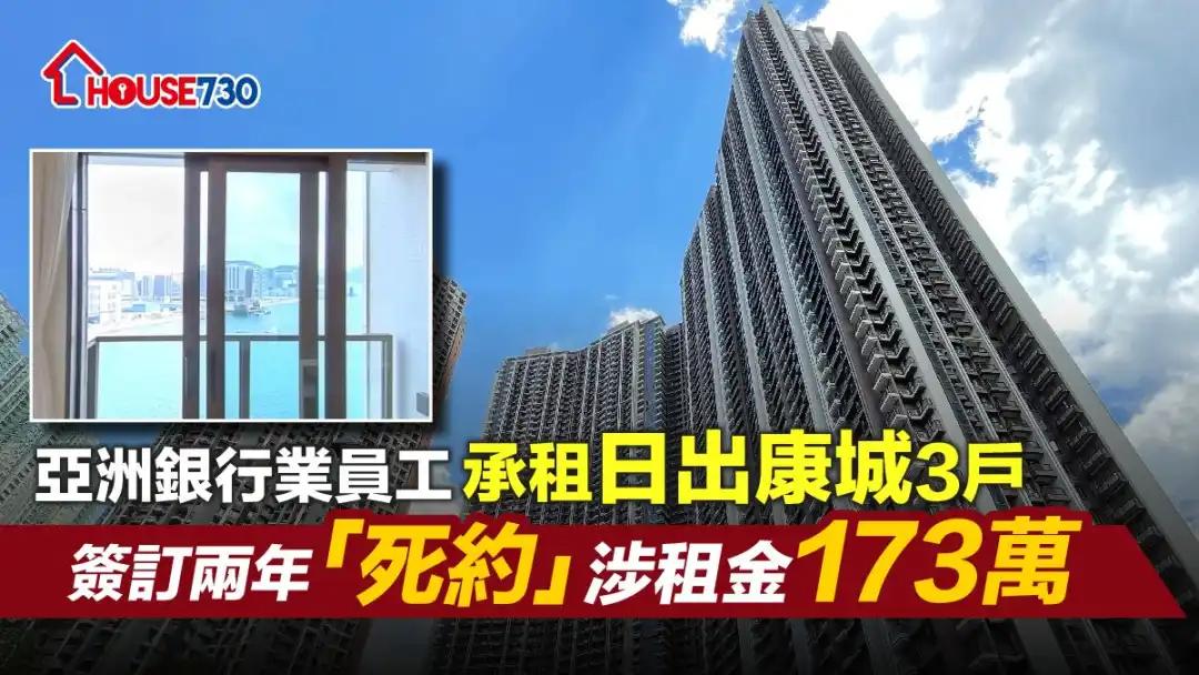 日出康城住宅群邻近香港科技园旗下的将军澳创新园，吸引不少上班族及海外员工进驻。