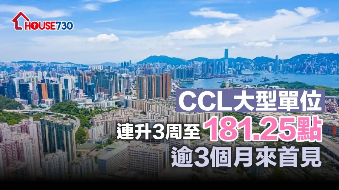 惟CCL(大型单位)却连升3周，是近14周，即逾3个月以来首见，相信是追落后而带来的升幅。