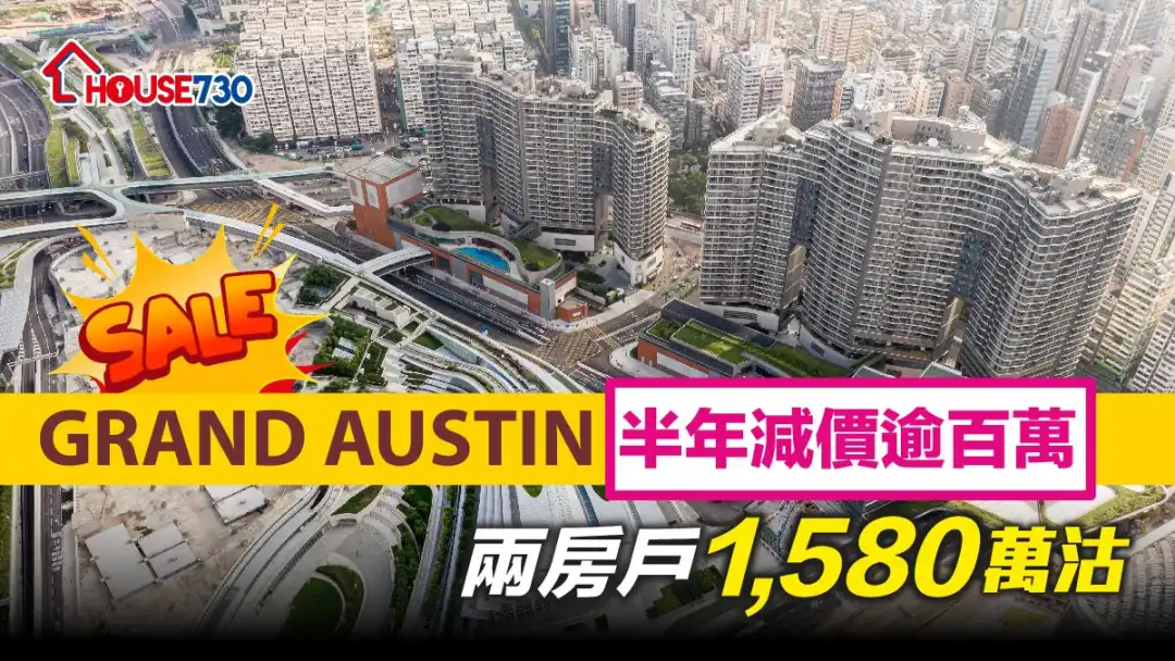 GRAND AUSTIN  录一宗2房单位以1,548万元成交。