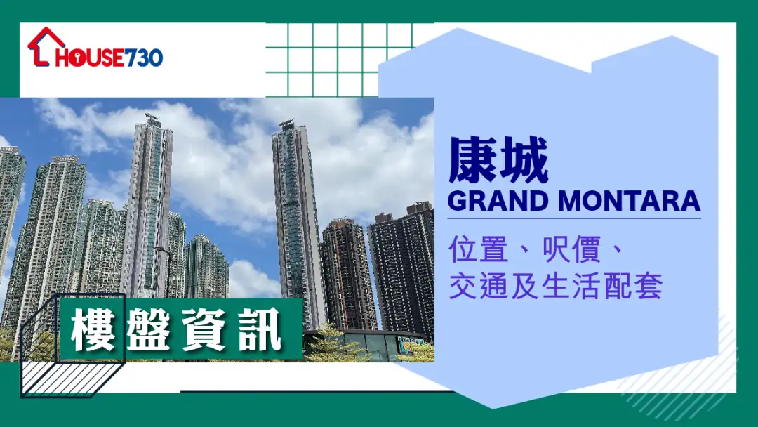 康城GRAND MONTARA