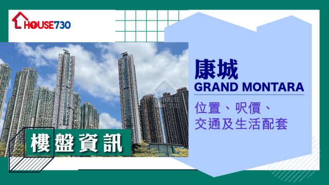 康城GRAND MONTARA