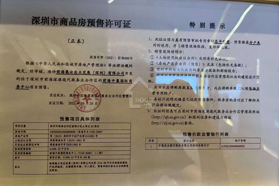 中集前海國際中心 - House730
