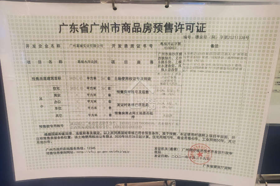 灣區金融城 - House730