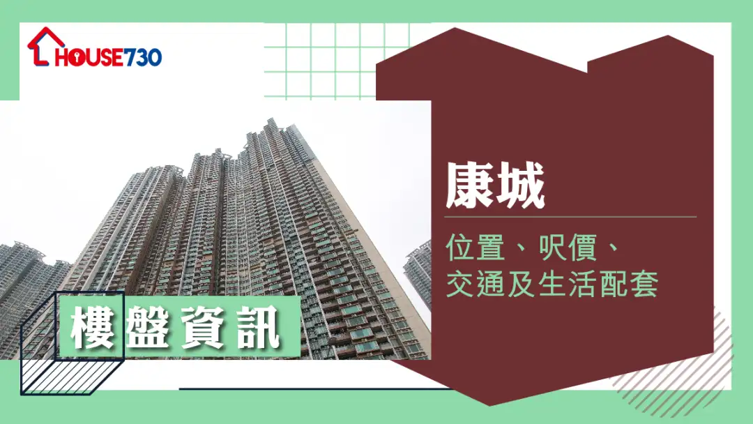 康城楼盘