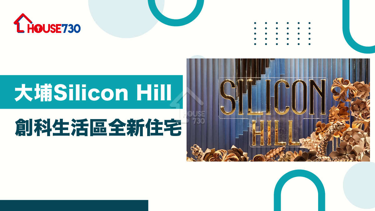 大埔Silicon Hill