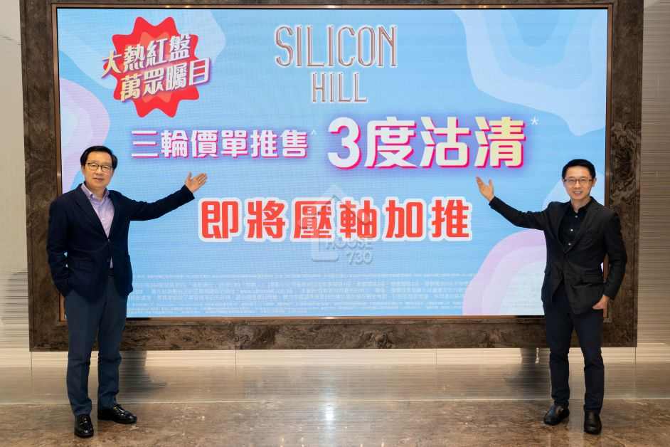 大埔白石角新盤Silicon Hill，昨沽清第三輪單位110伙，今公布加推58伙應市。