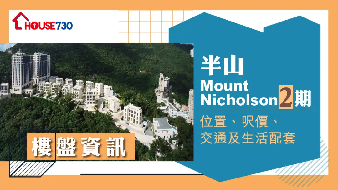 MOUNT NICHOLSON第二期