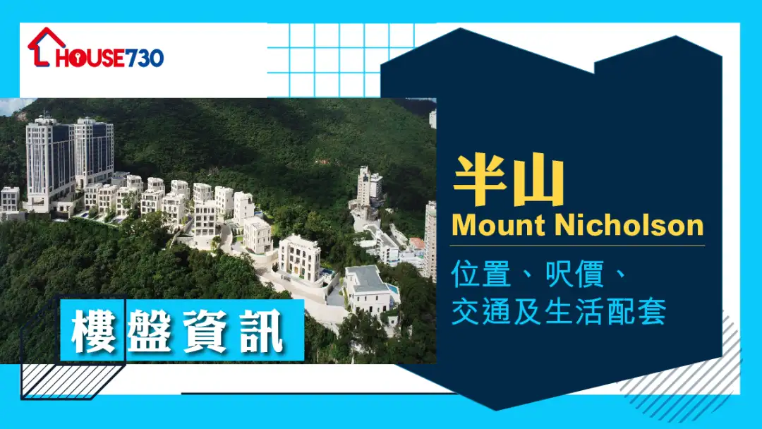 半山MOUNT NICHOLSON