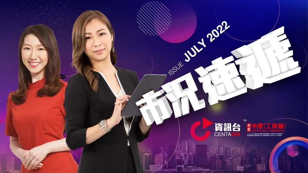 數據分析-2022年7月號工商舖市況速遞-House730