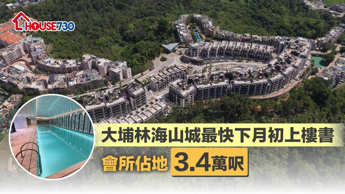 香港興業林紅表示，林海山城項目已獲批滿意紙，項目樓書料短期內上載。