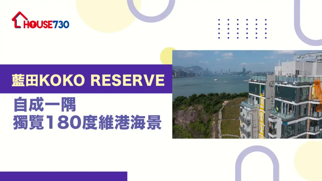 藍田KOKO RESERVE