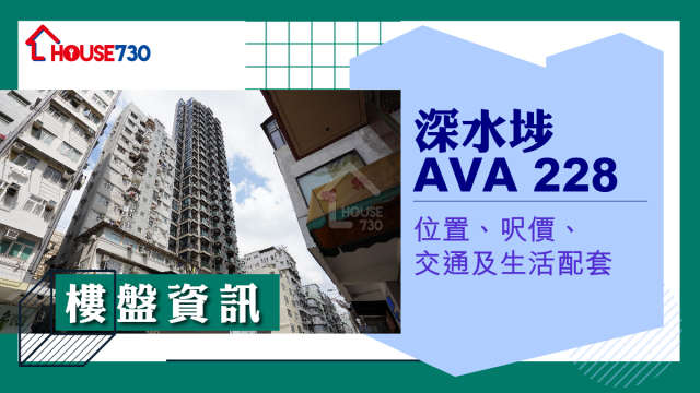 深水埗AVA 228