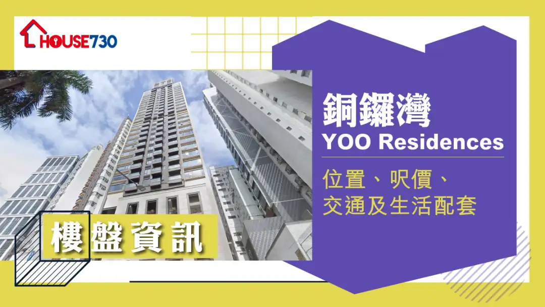 yoo Residences