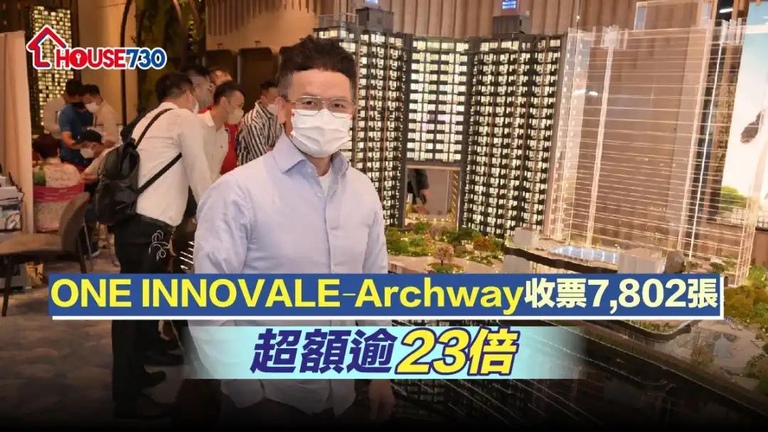 恒基物業代理營業(一)部總經理林達民表示，粉嶺北ONE INNOVALE第一期ONE INNOVALE – Archway共7,802票登記，超額逾23倍，對收票數字感到十分理想。