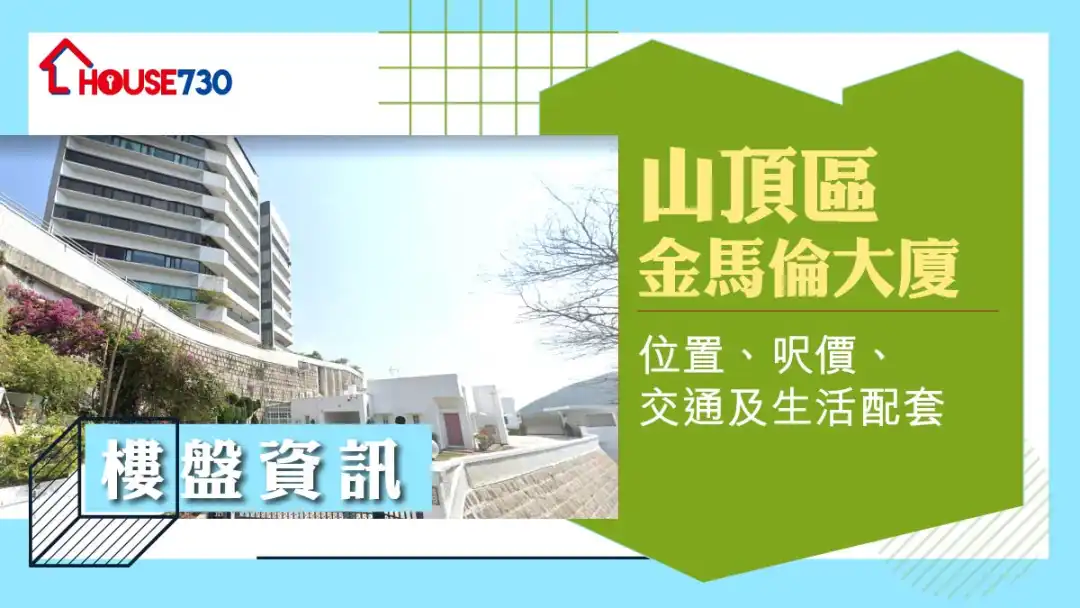 金馬倫大廈