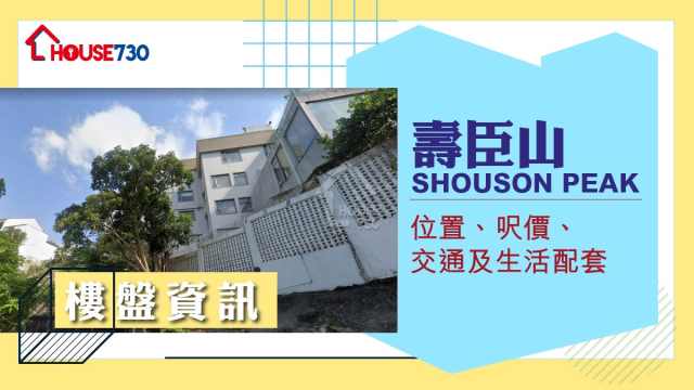 壽臣山SHOUSON PEAK