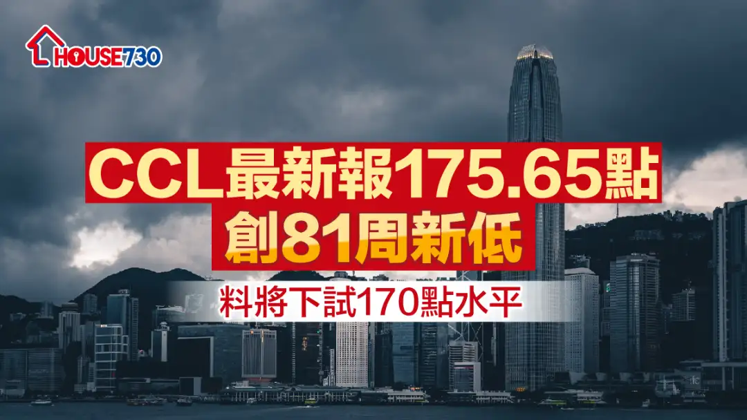 樓市在移民潮及加息預期下大吹淡風，樓價指數料繼續尋底。