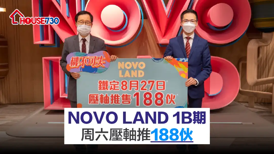 本地-NOVO LAND 1B期周六壓軸推188伙-House730