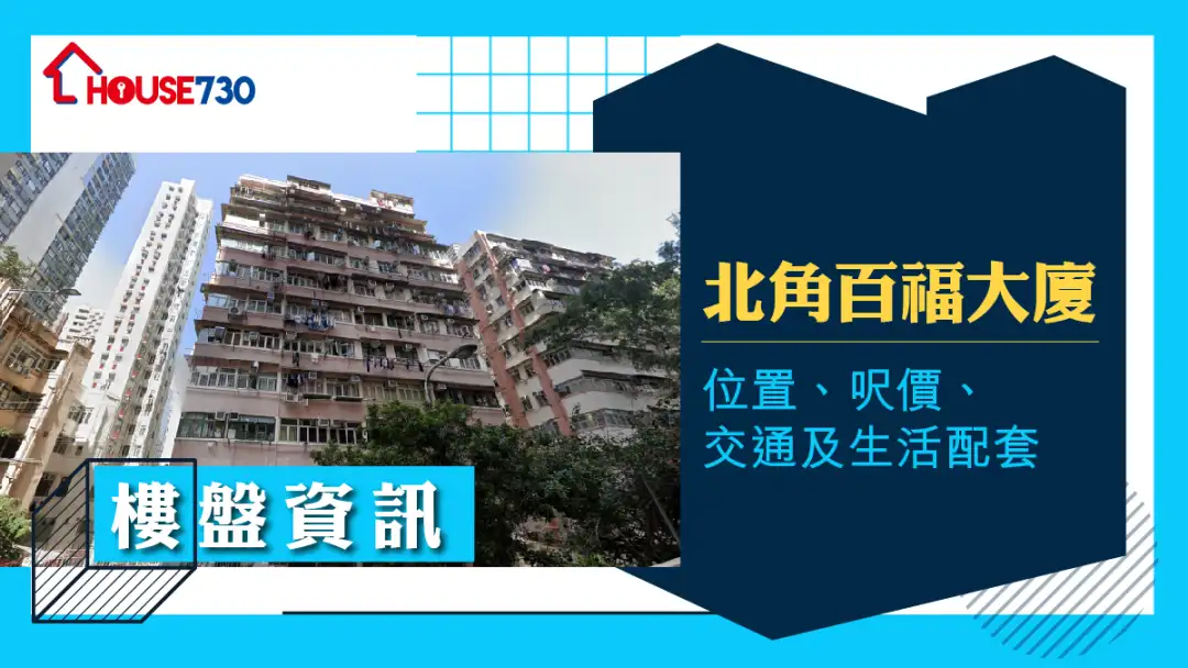 百福大廈