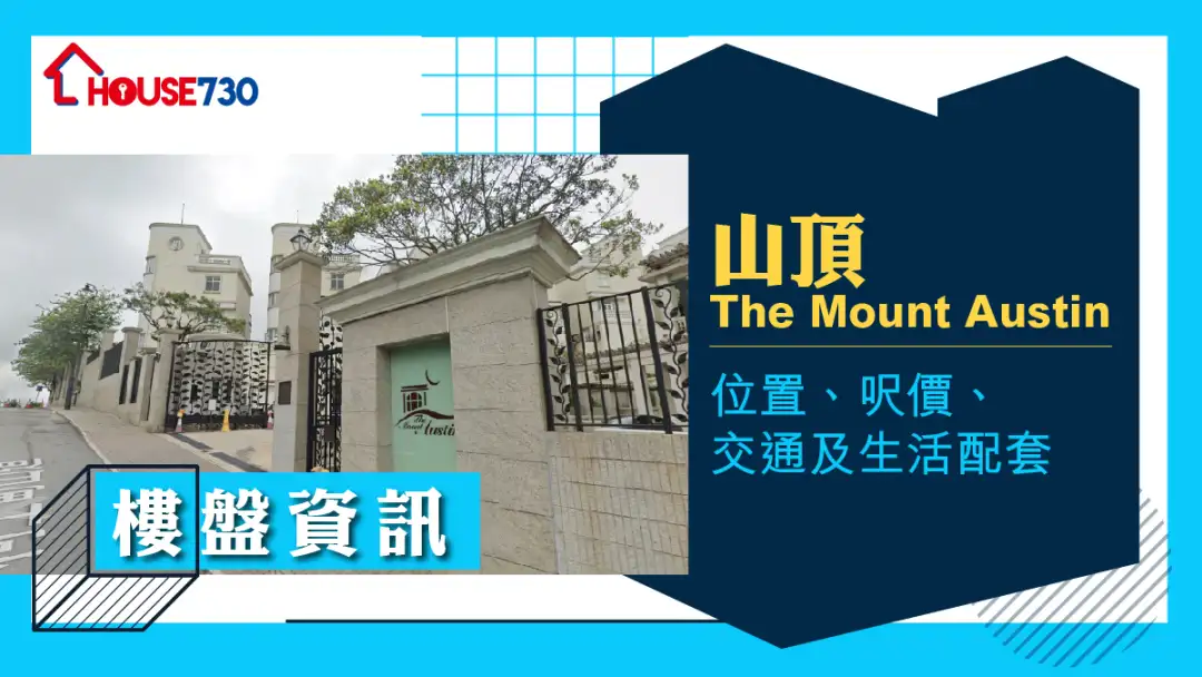 山顶The Mount Austin