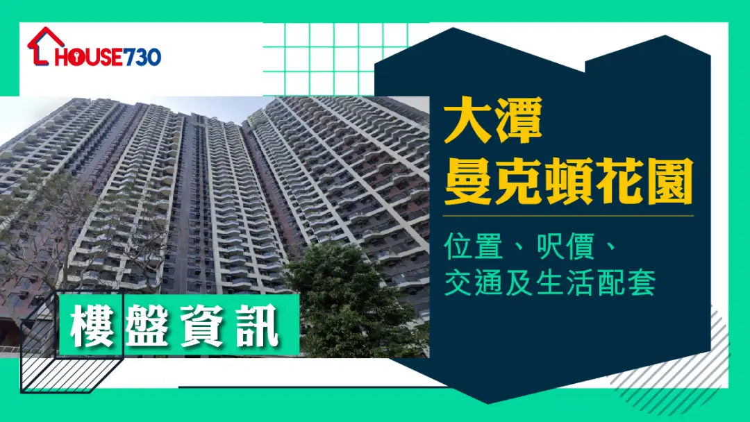大潭曼克顿花园