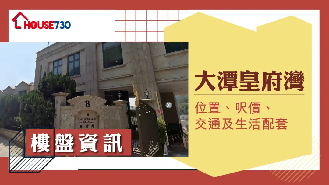 大潭皇府灣