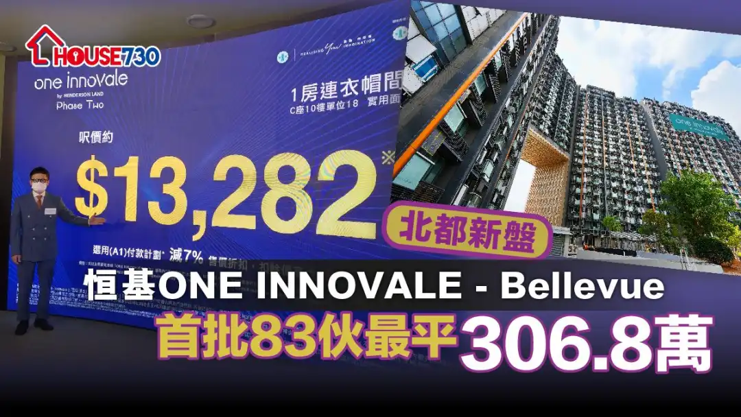 粉嶺北新盤ONE INNOVALE第二期ONE INNOVALE - Bellevue，首批83伙折實最平單位306.8萬元。圖為林達民。