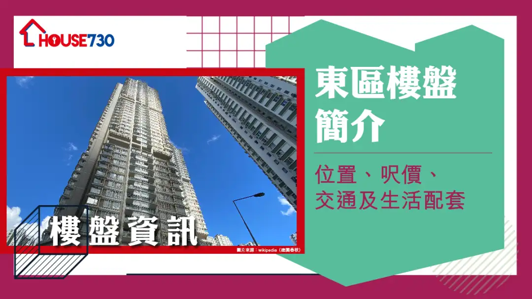 东区楼盘