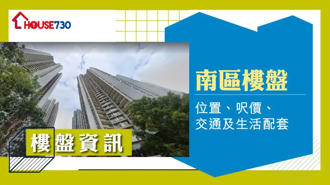 南区楼盘
