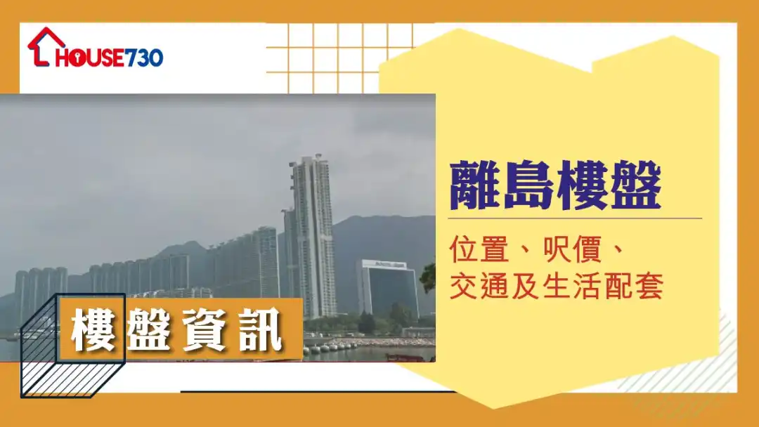 离岛楼盘