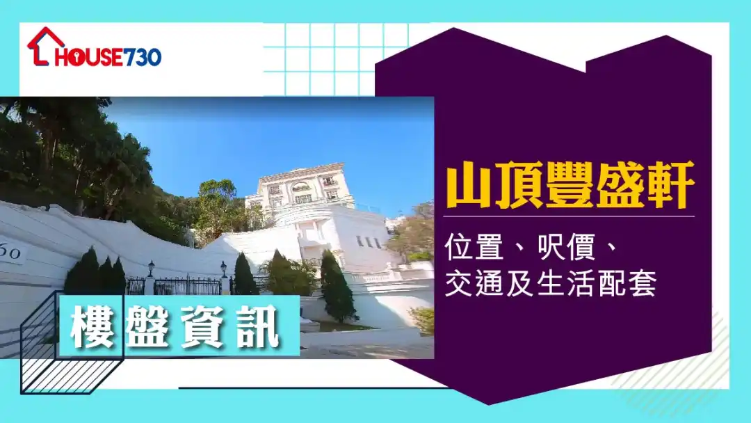 豐盛軒