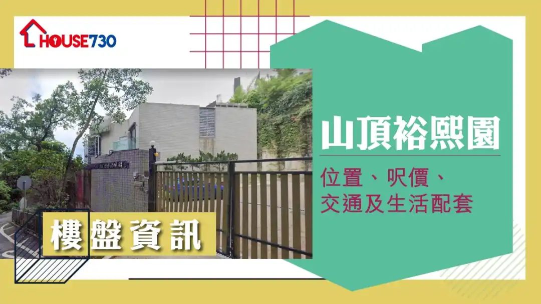 裕熙园
