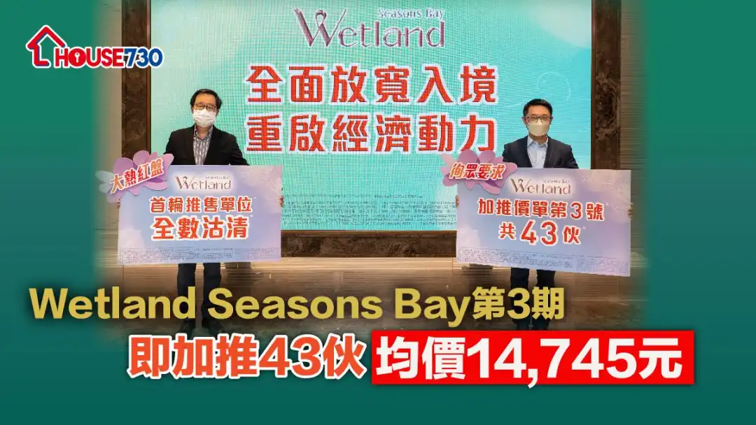 Wetland Seasons Bay第3期继上星期四首轮销售后，计划本周进行次轮发售。图左为新地副董事总经理雷霆。