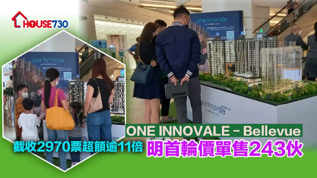 本地-ONE INNOVALE - Bellevue截收2970票超额逾11倍 明首轮价单售243伙-House730